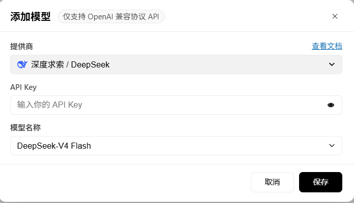 选择 DeepSeek,填入 API Key 并保存