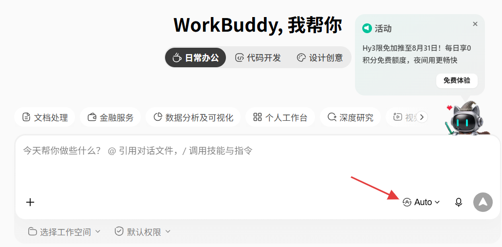回到主页面,点击模型切换按钮